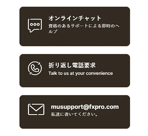 fxproサポート